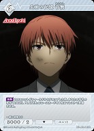 生前の記憶 音無 【BB-AB-049R】